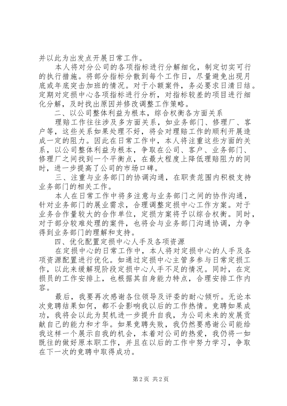 保险主管的竞聘演讲稿范文模板_第2页