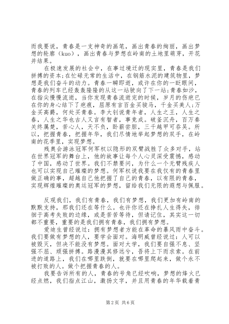 把握青春演讲范文_第2页