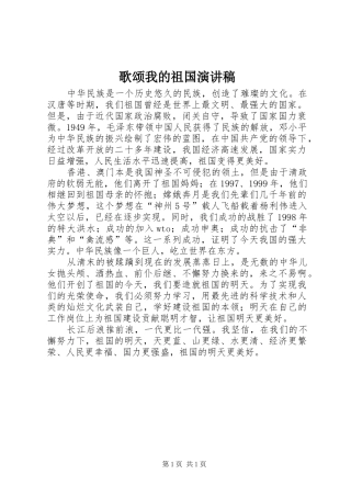 歌颂我的祖国演讲致辞
