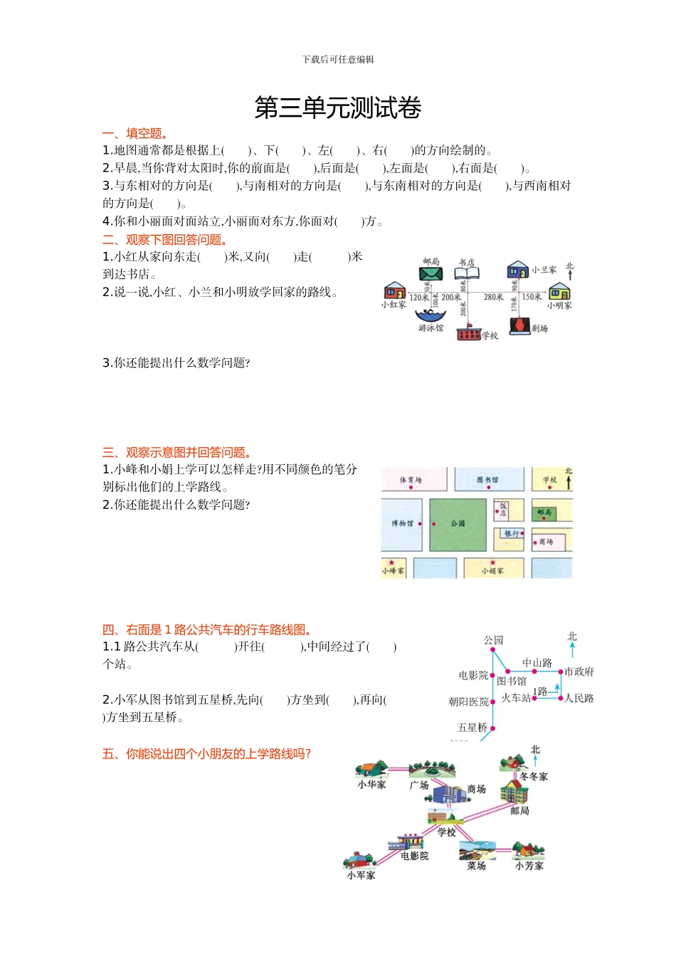 西师大版三年级数学上册第三单元测试卷及答案_第1页