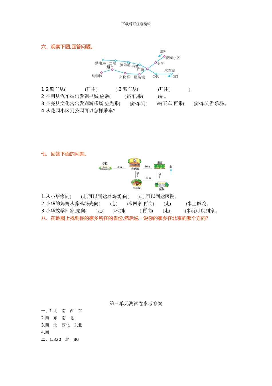西师大版三年级数学上册第三单元测试卷及答案_第2页