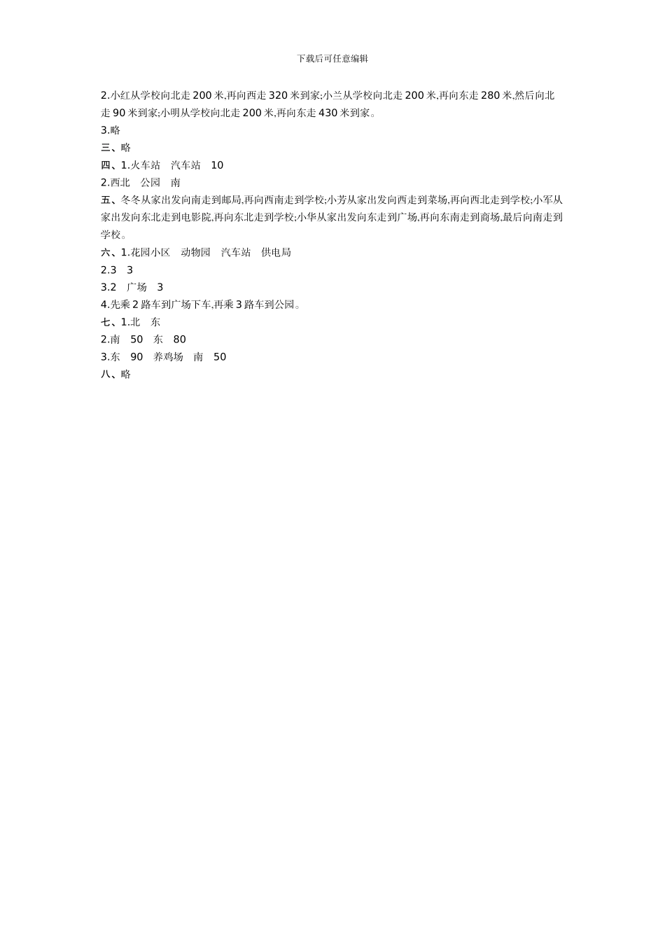 西师大版三年级数学上册第三单元测试卷及答案_第3页