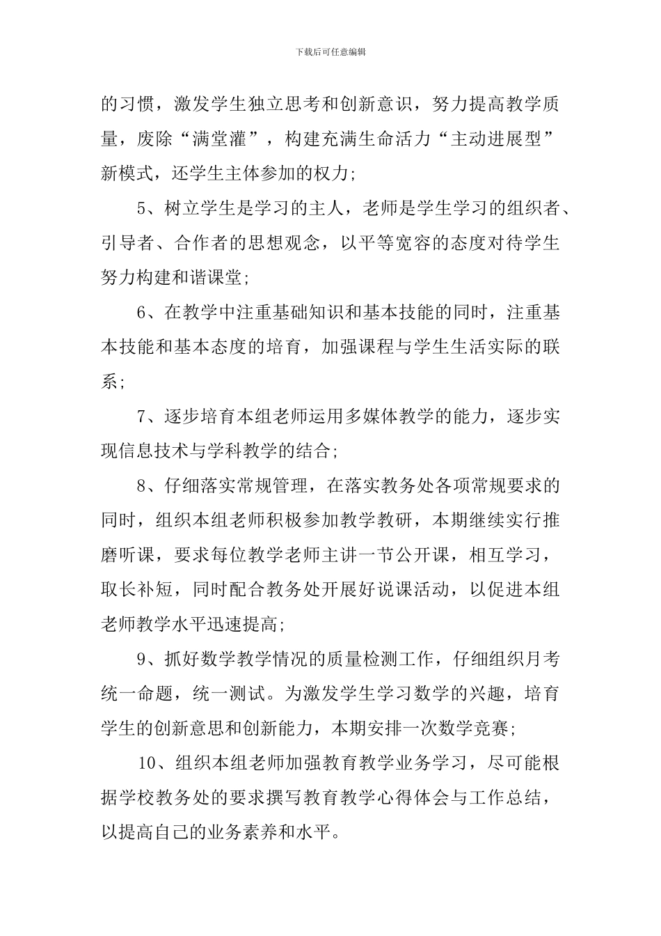初中数学教研组教学工作计划范文_第2页