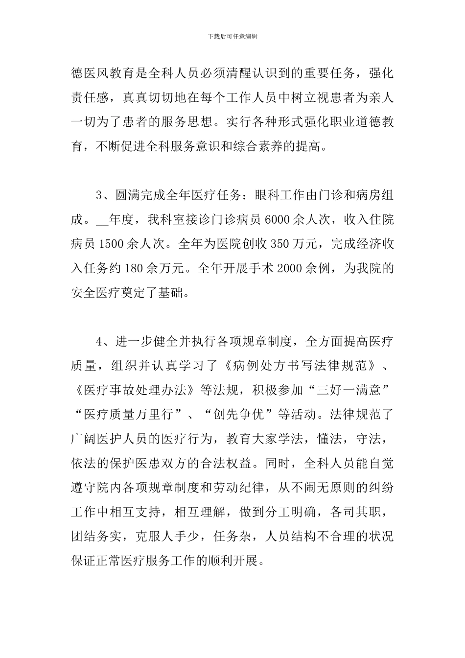 关于眼科医生个人工作总结范本_第2页