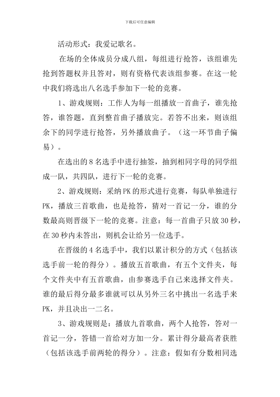 充实大学生活班会活动策划_第2页