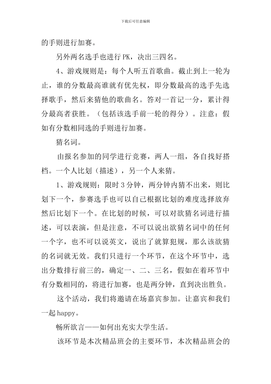 充实大学生活班会活动策划_第3页