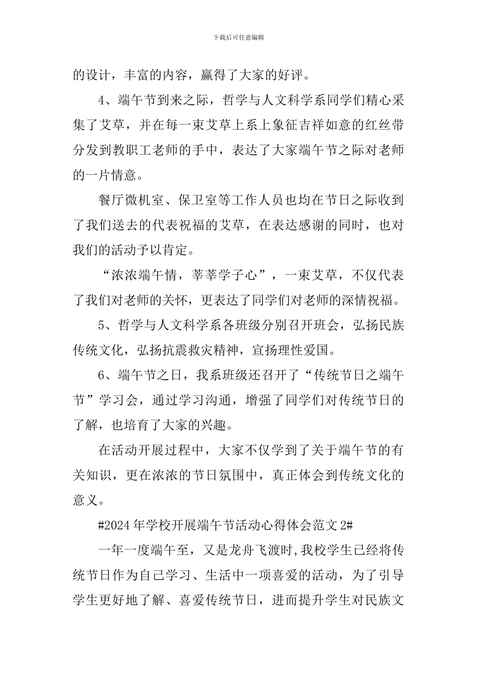 2024年学校开展端午节活动心得体会_第2页