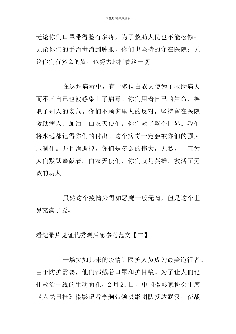 看纪录片见证优秀观后感参考范文_第2页