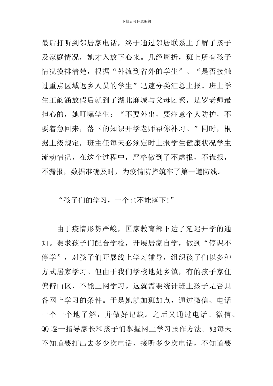 疫情防控先进个人事迹材料教师_第2页