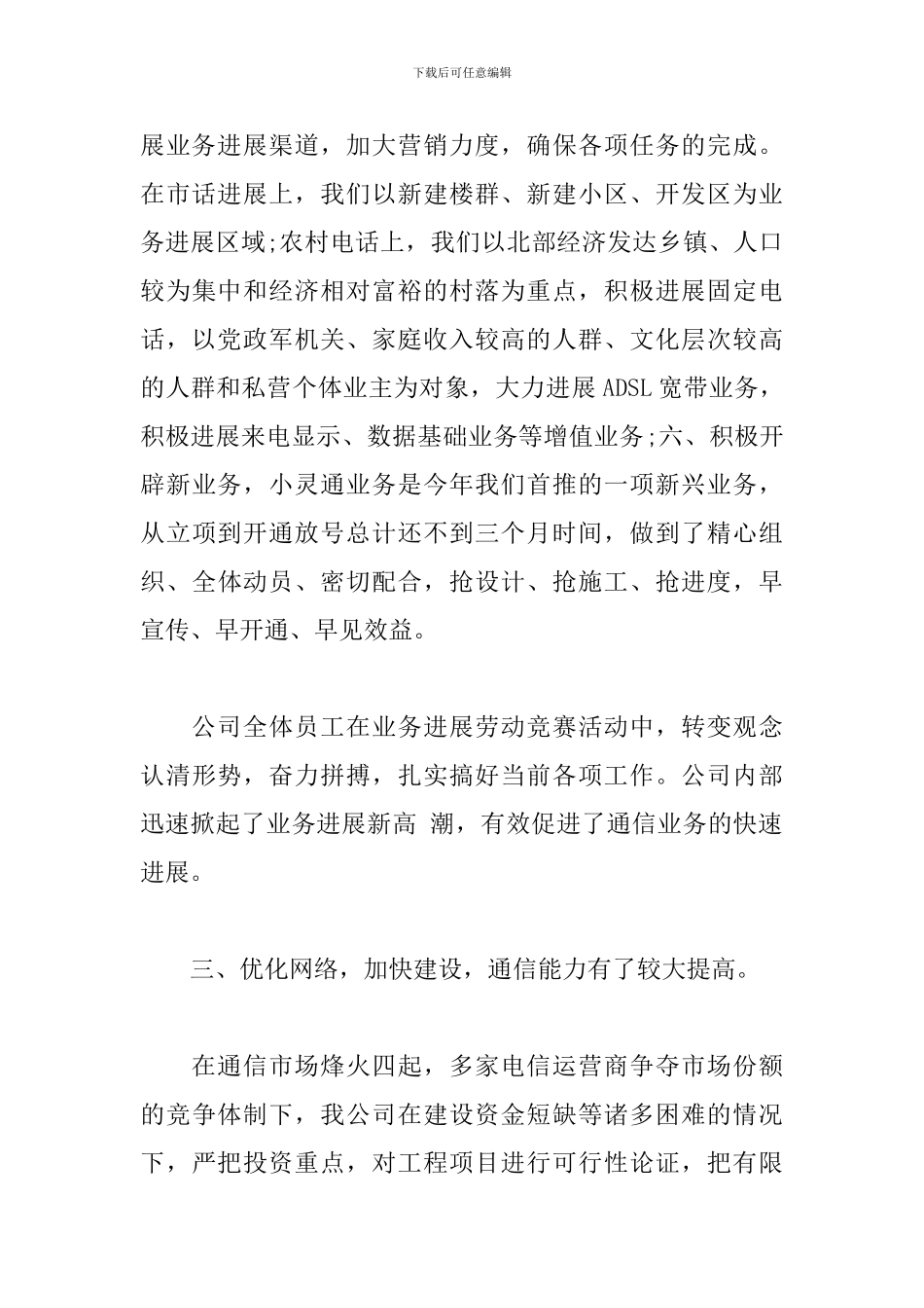 实习监理员个人总结范文_第3页