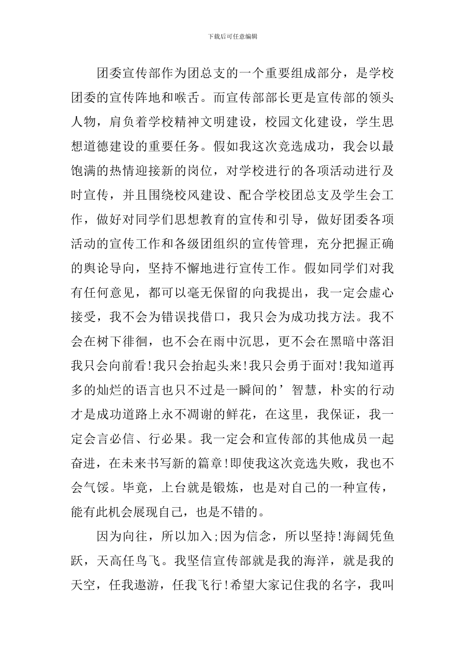 精选宣传部部长的竞选稿四篇_第2页