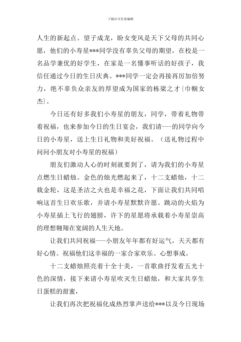 十二岁生日司仪流程主持词_第3页