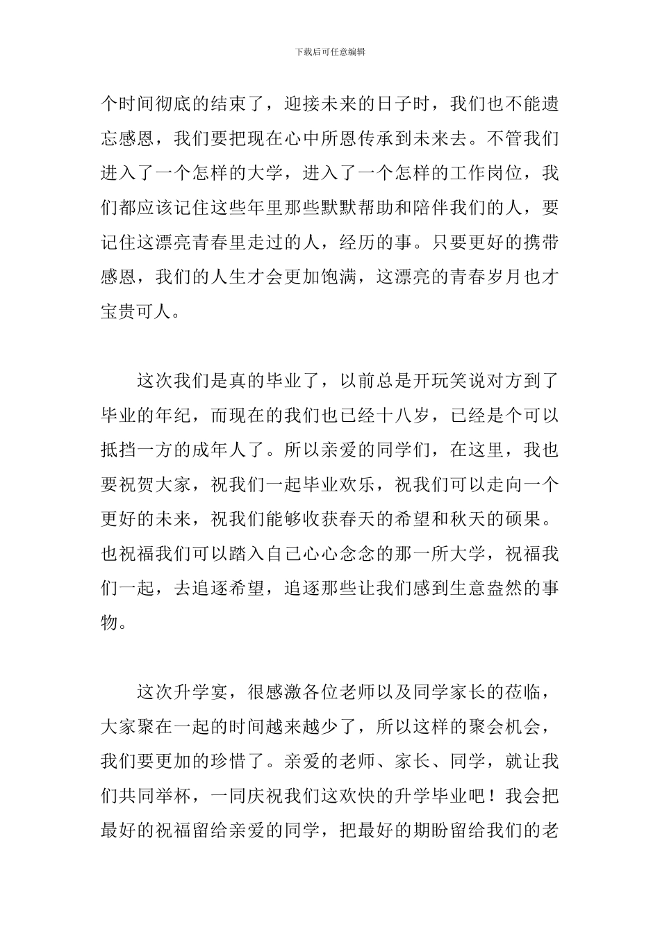 升学宴致辞简短范文集锦精选_第2页