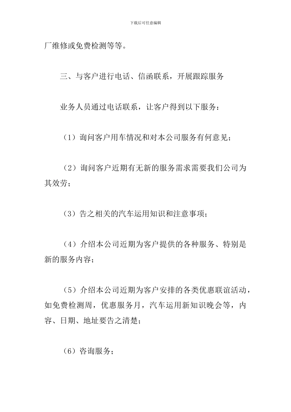 汽车4s店工作计划范本五篇_第2页