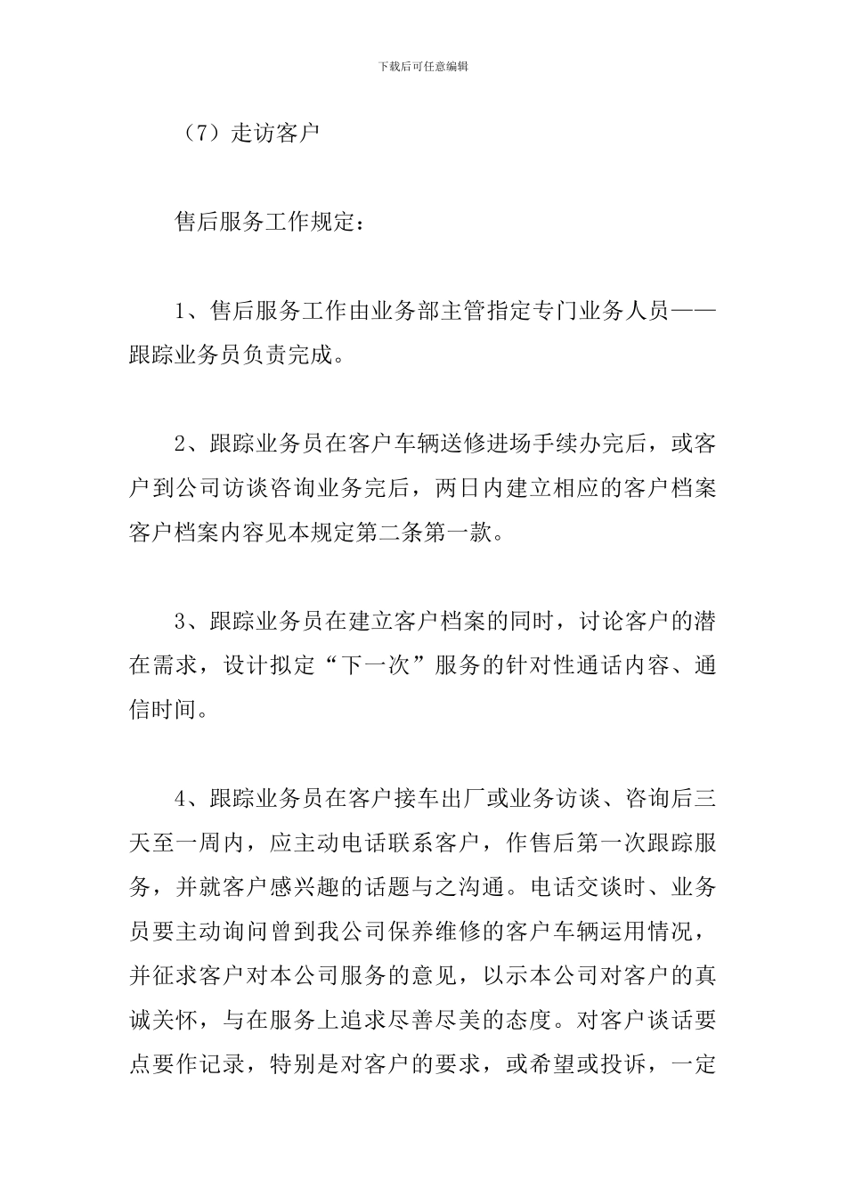 汽车4s店工作计划范本五篇_第3页