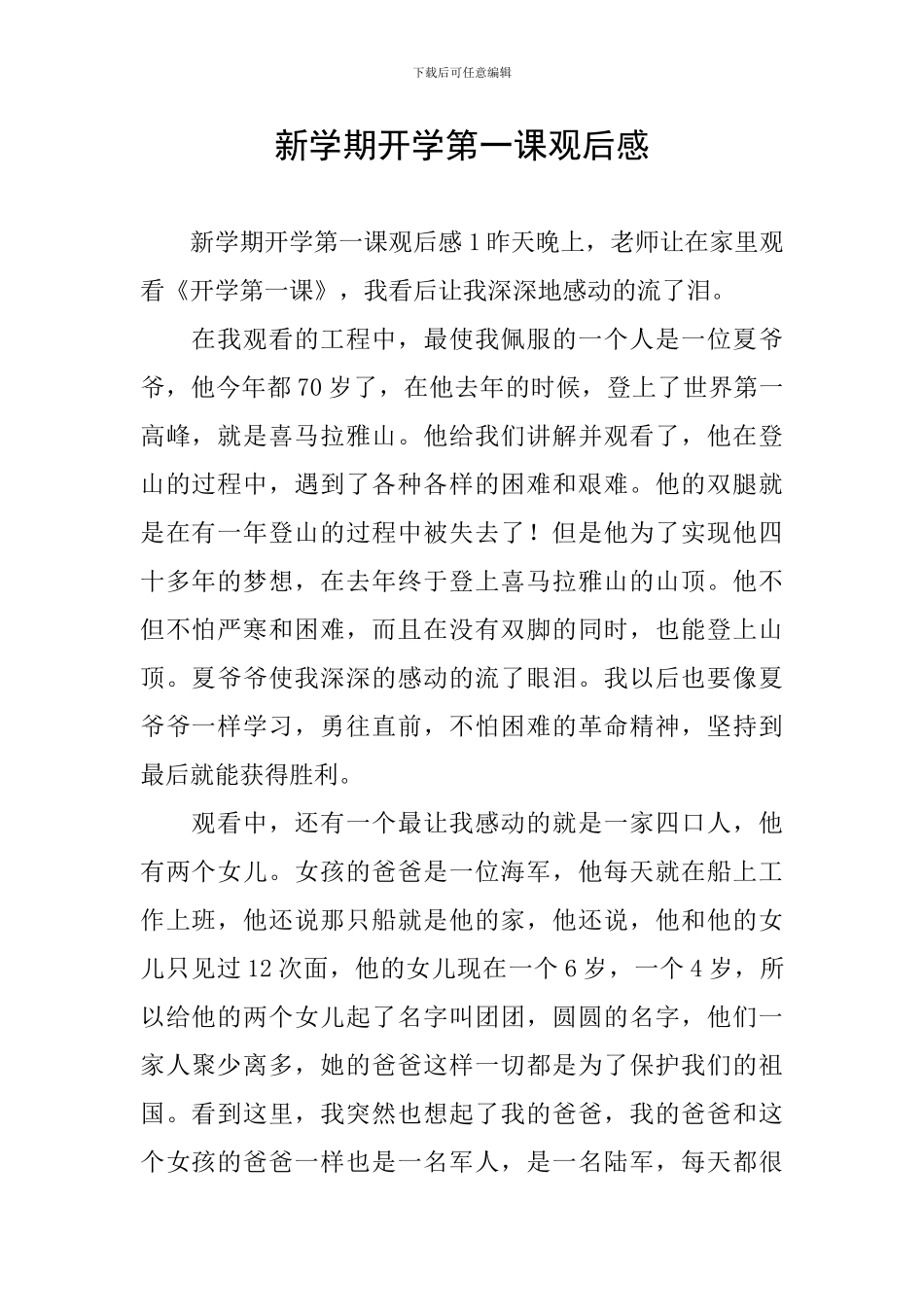 新学期开学第一课观后感_第1页