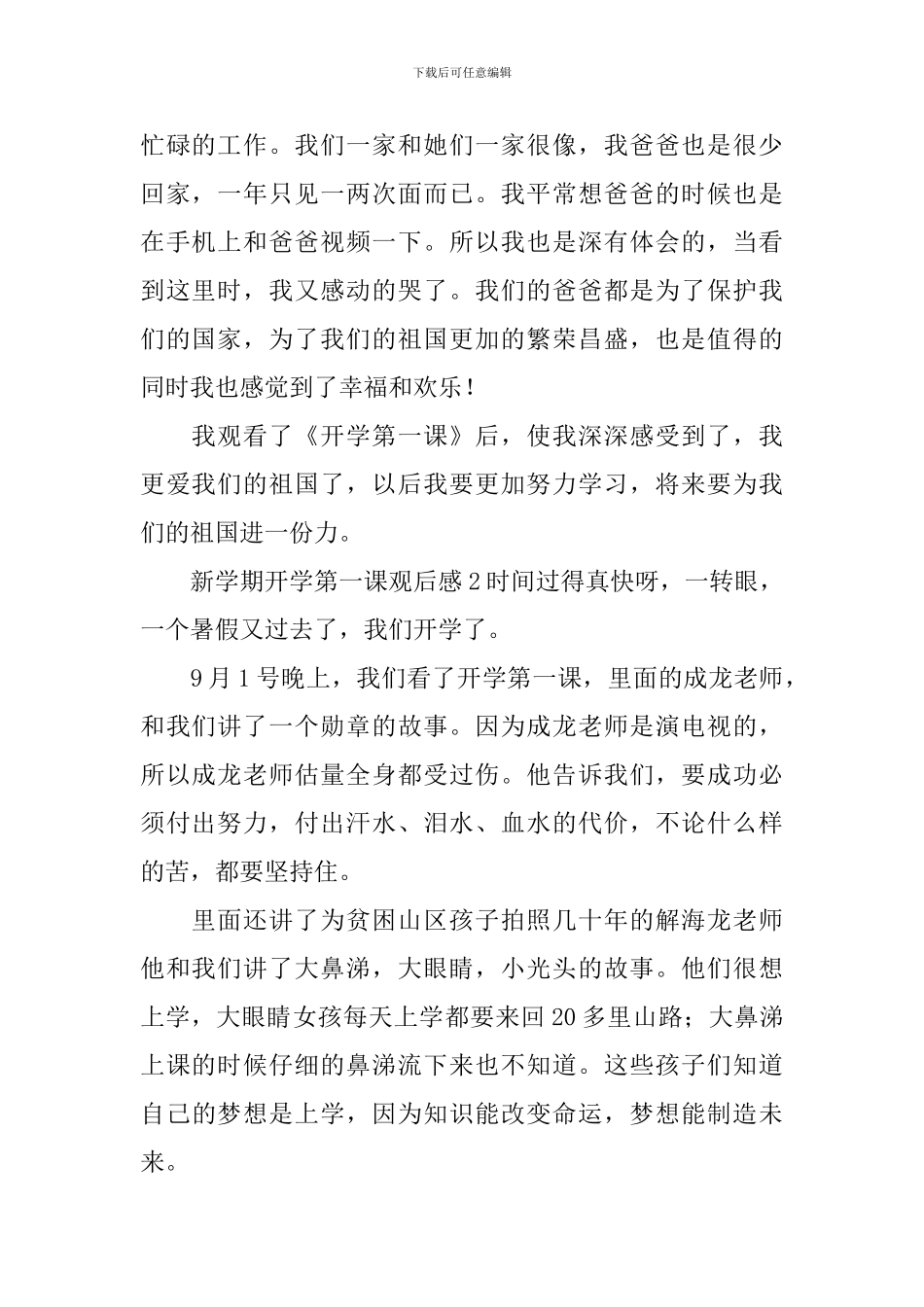 新学期开学第一课观后感_第2页