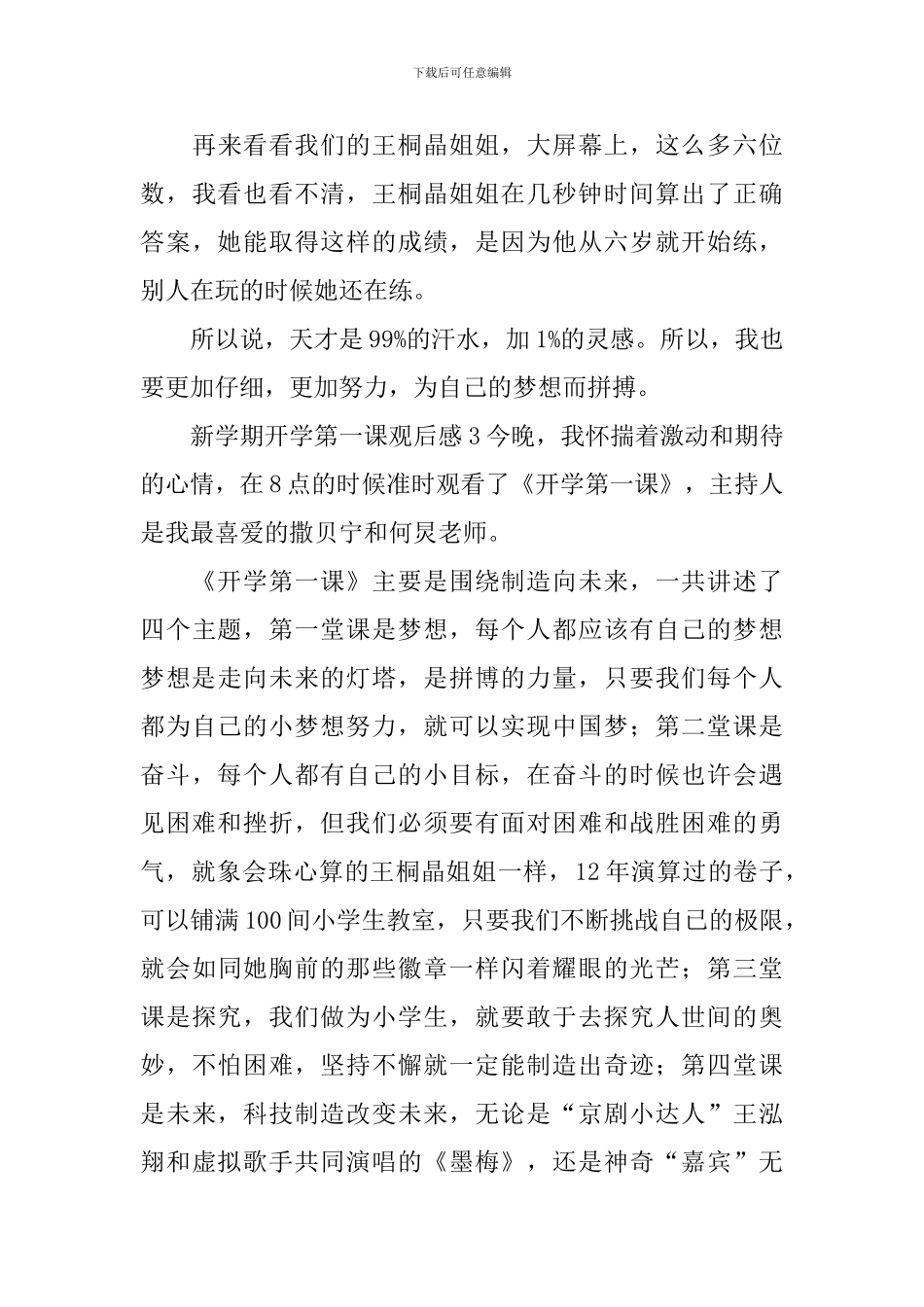 新学期开学第一课观后感_第3页