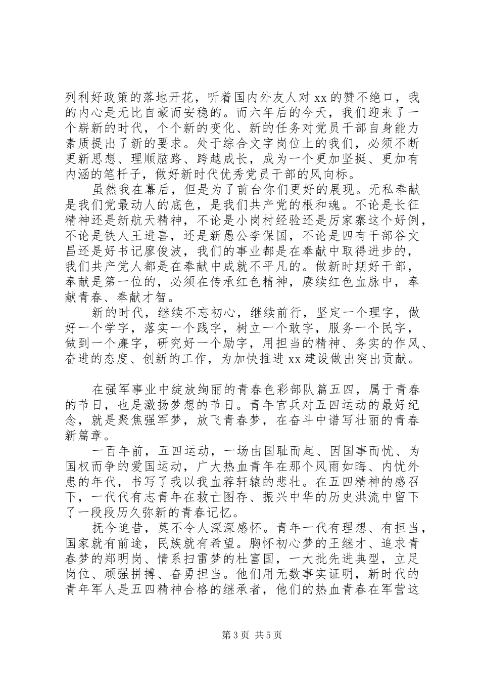 地方、部队五四青年节演讲稿_第3页