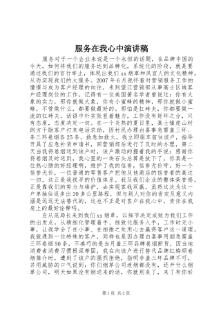 服务在我心中致辞演讲稿