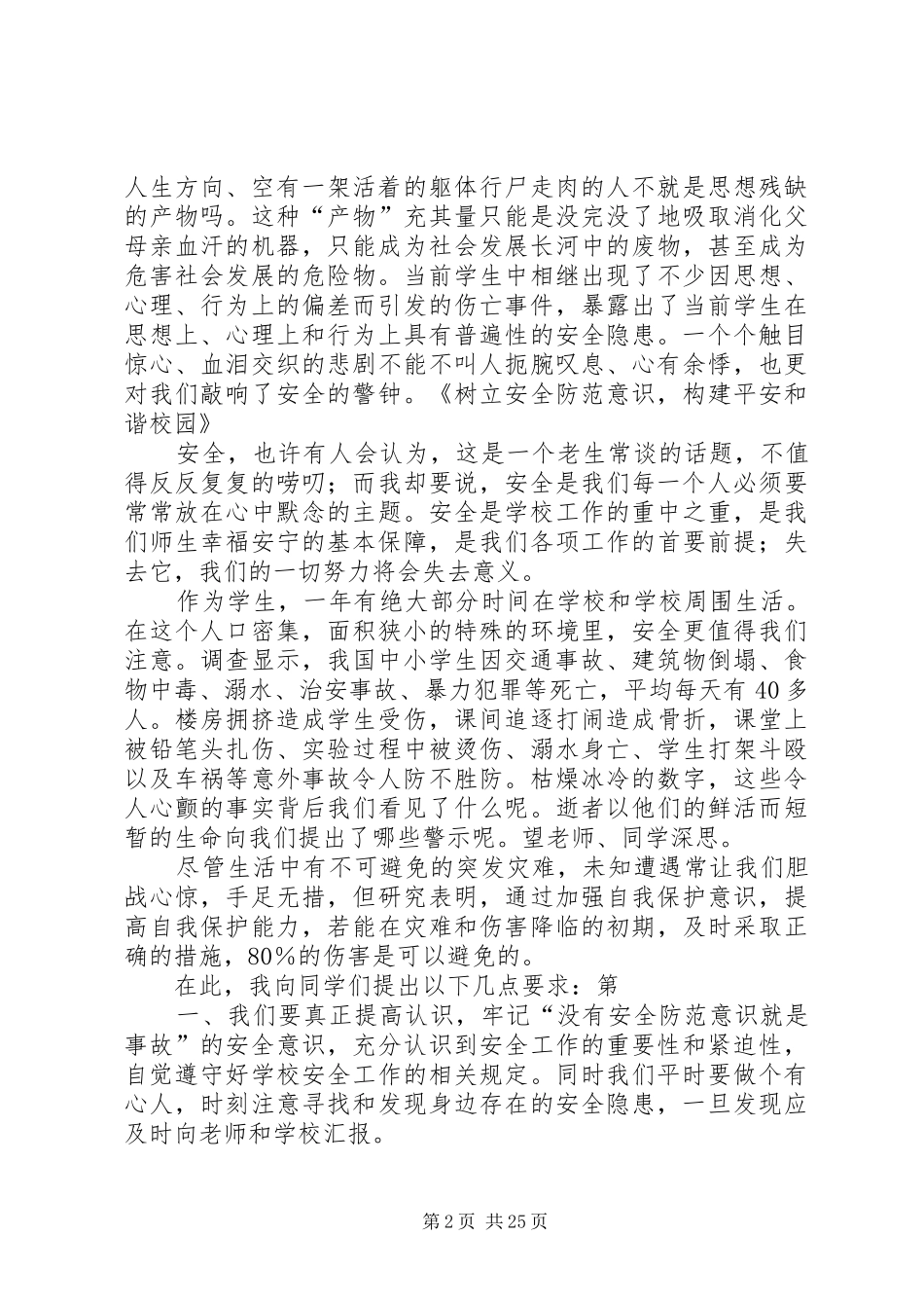 高中青春演讲致辞大全(共6篇)_第2页