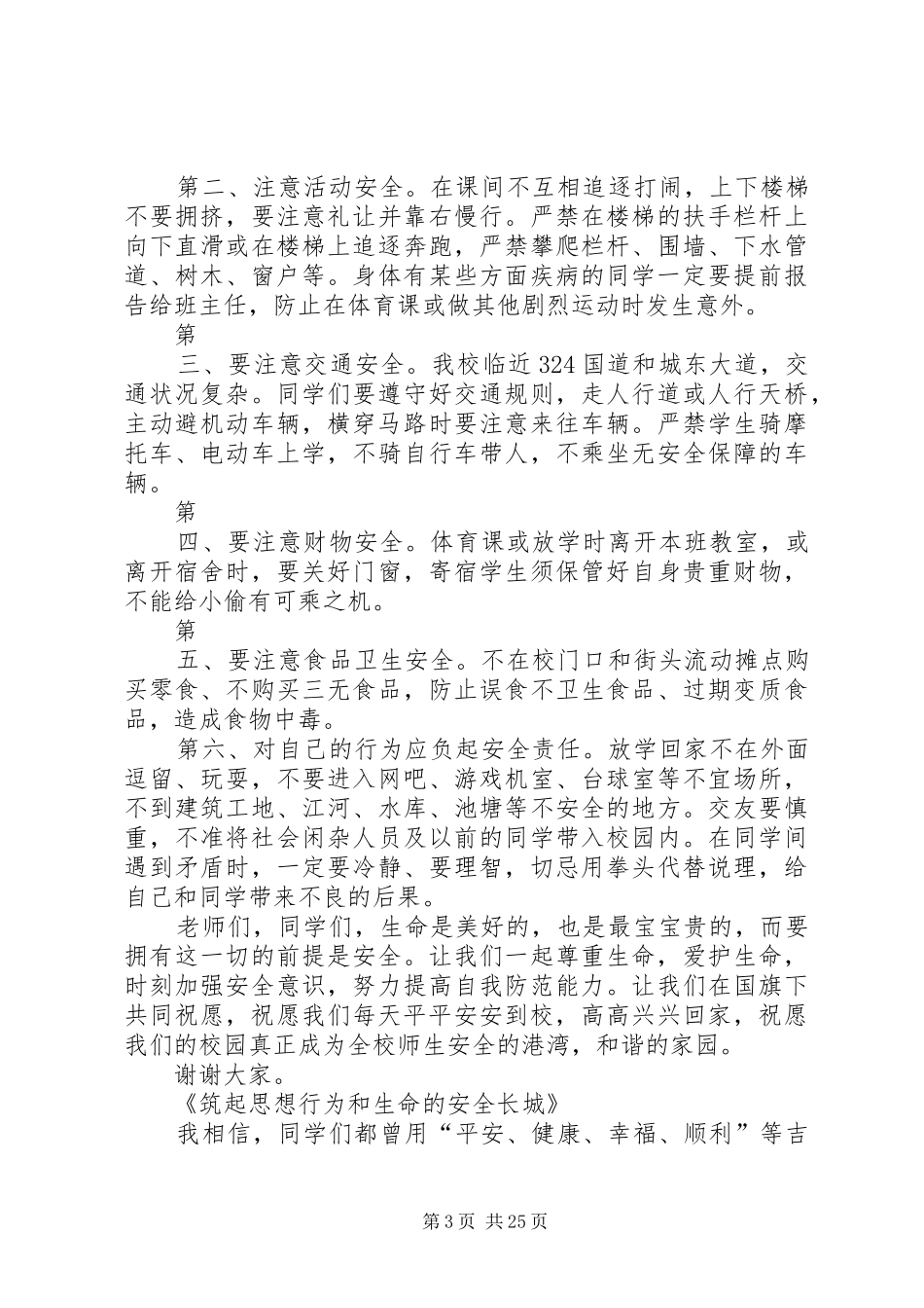 高中青春演讲致辞大全(共6篇)_第3页