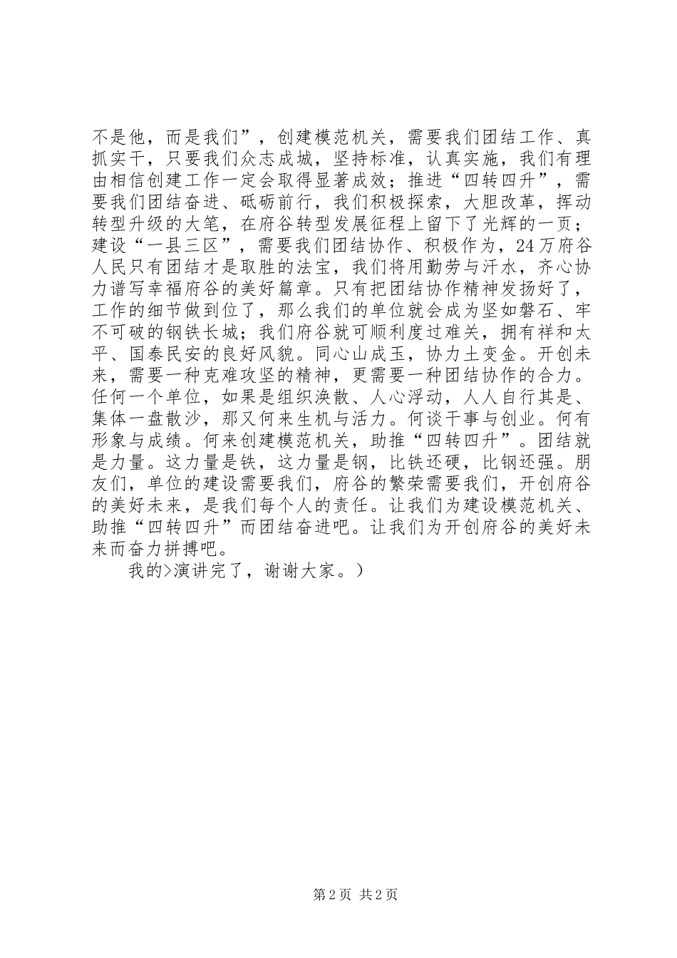 20XX年团结协作演讲集锦_第2页