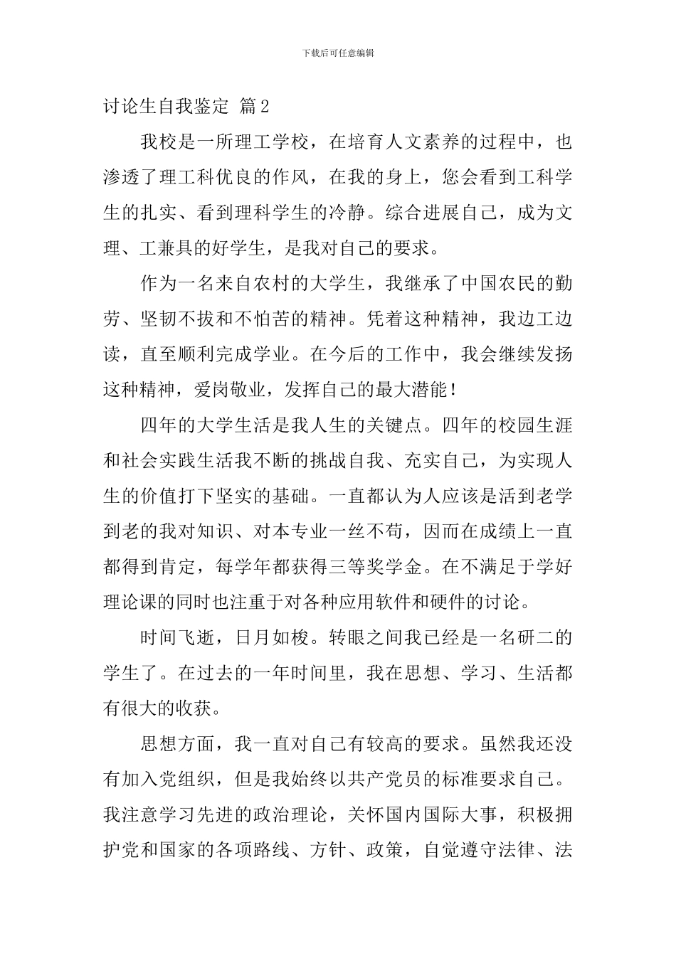 研究生自我鉴定集合9篇_第2页