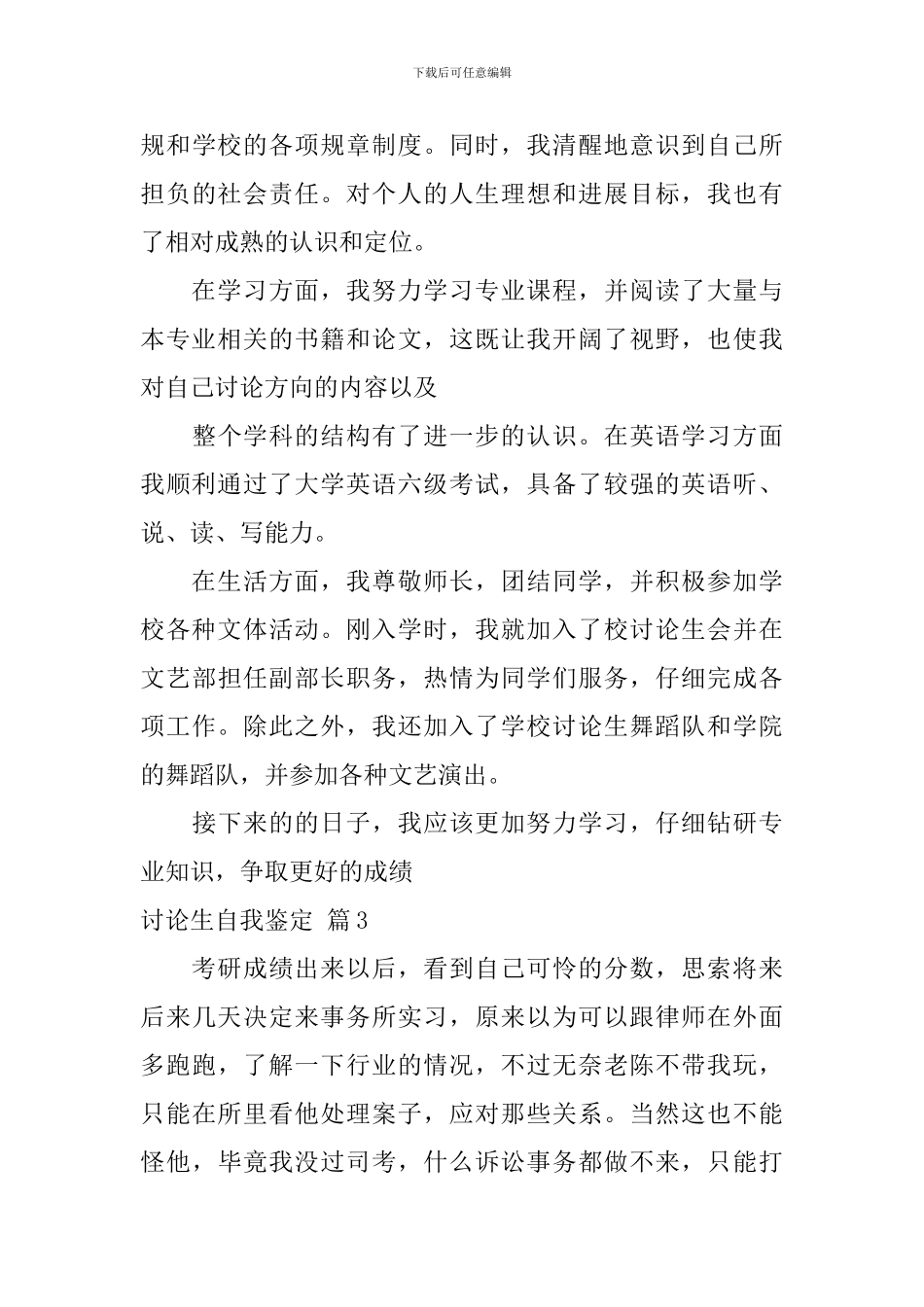 研究生自我鉴定集合9篇_第3页