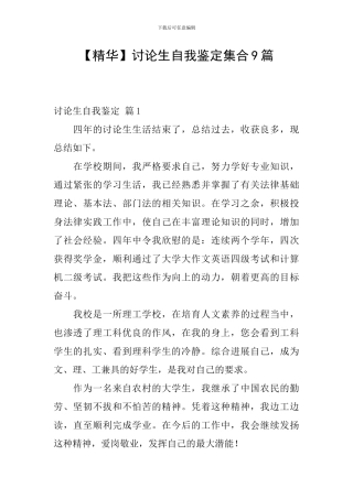 研究生自我鉴定集合9篇