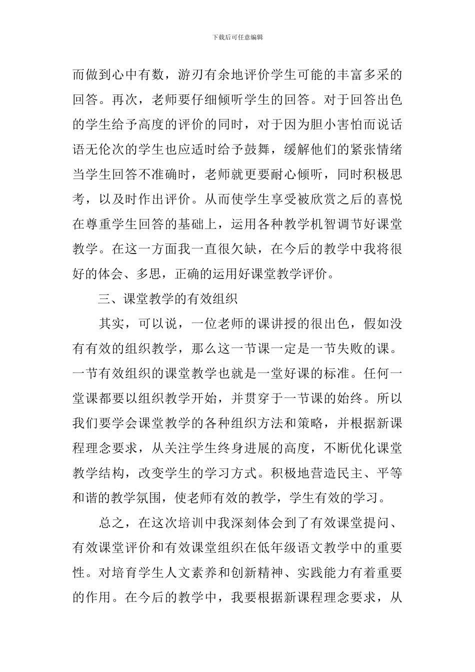 关于音乐课堂教学培训心得体会_第2页