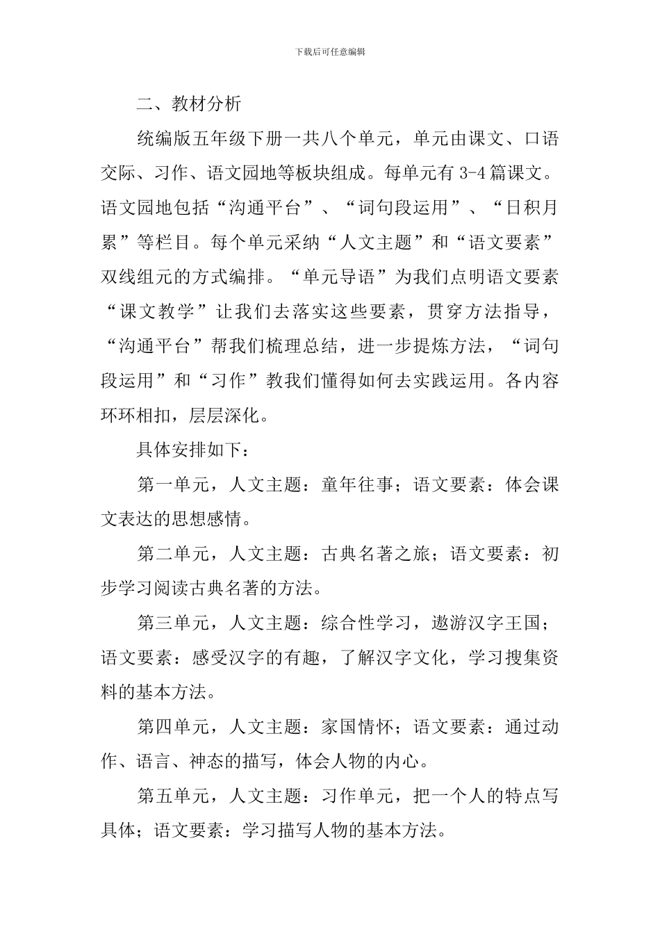 本学期五年级语文教学工作计划_第2页