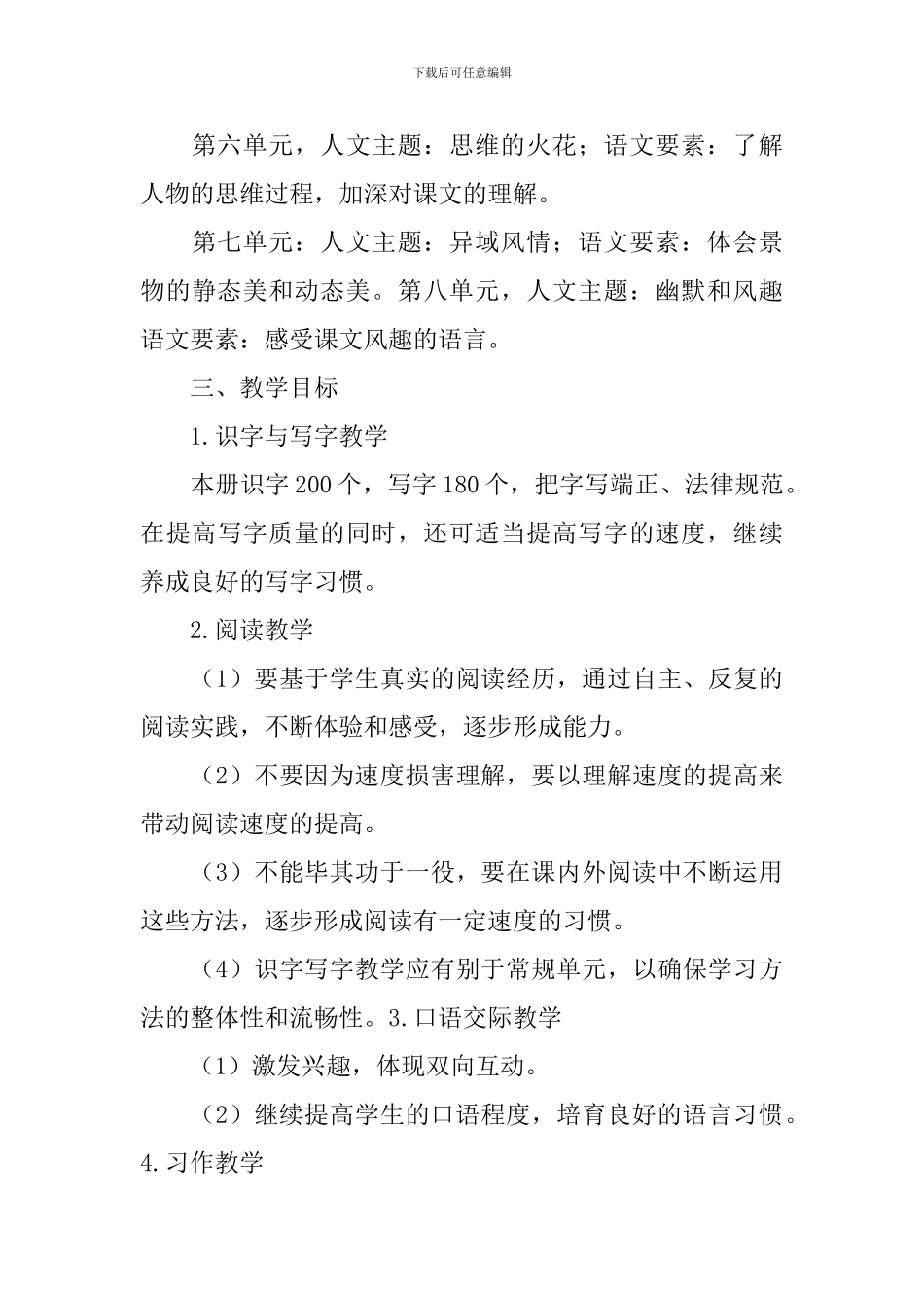 本学期五年级语文教学工作计划_第3页
