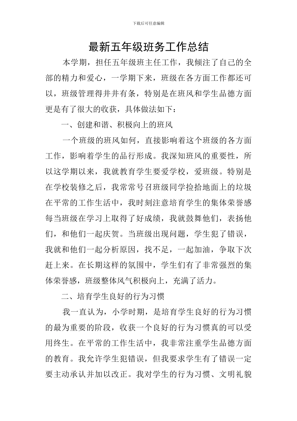 最新五年级班务工作总结_第1页