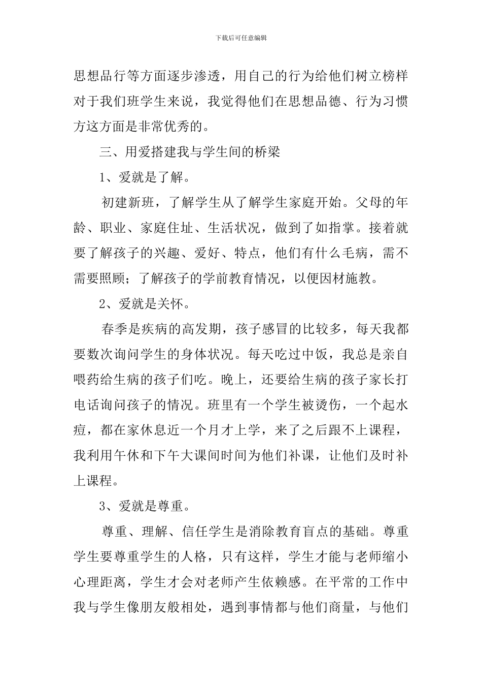 最新五年级班务工作总结_第2页