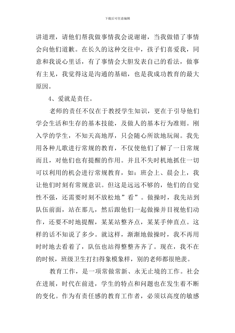 最新五年级班务工作总结_第3页