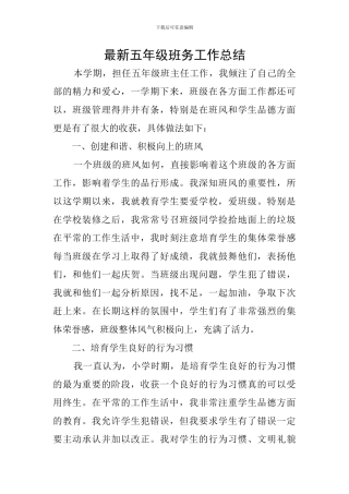 最新五年级班务工作总结