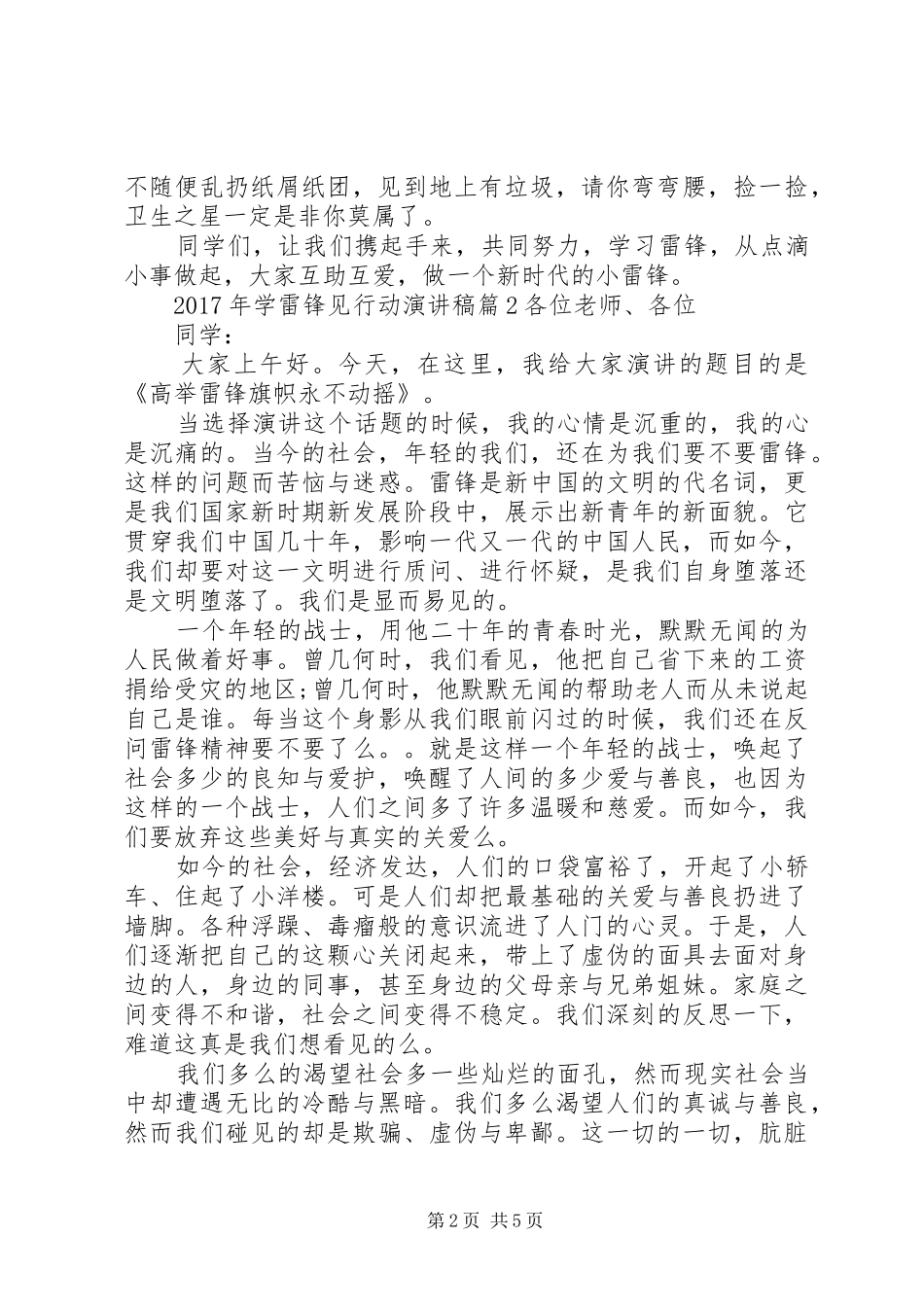 XX年学雷锋活动方案XX年学雷锋见行动演讲稿范文_第2页