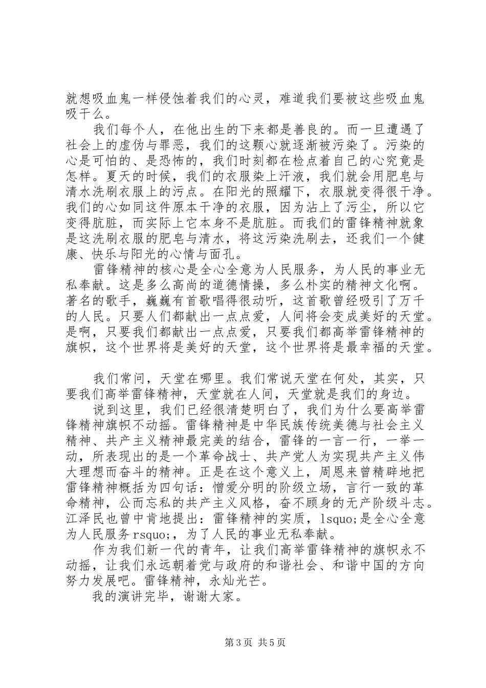 XX年学雷锋活动方案XX年学雷锋见行动演讲稿范文_第3页