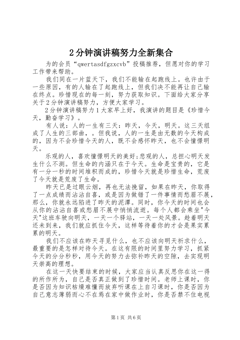 2分钟演讲努力全新集合_第1页
