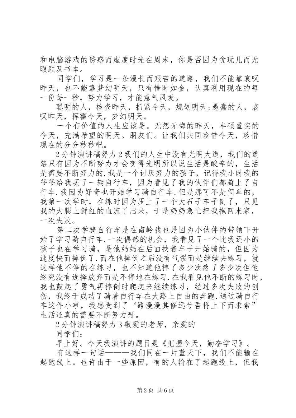2分钟演讲努力全新集合_第2页