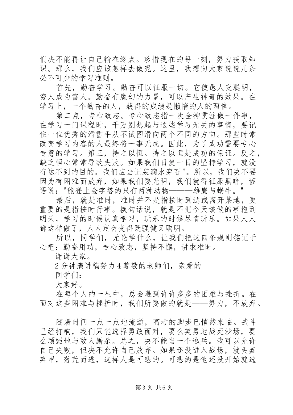 2分钟演讲努力全新集合_第3页