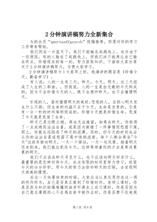 2分钟演讲努力全新集合