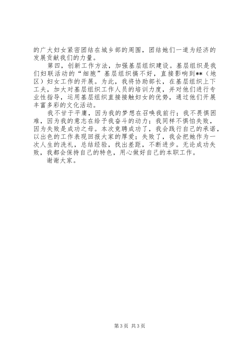 妇联副部长竞争上岗演讲稿_第3页