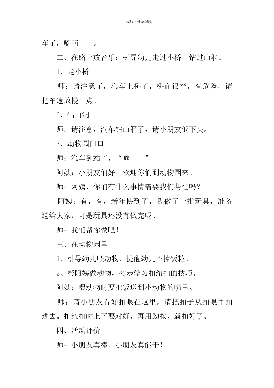 《开心动物园》幼儿园游戏教案_第3页