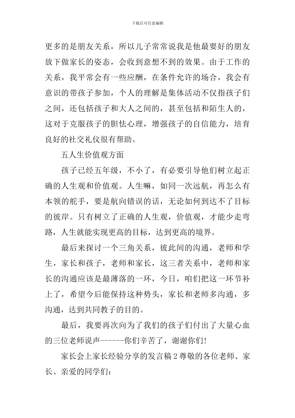 家长会上家长经验分享的发言稿_第3页