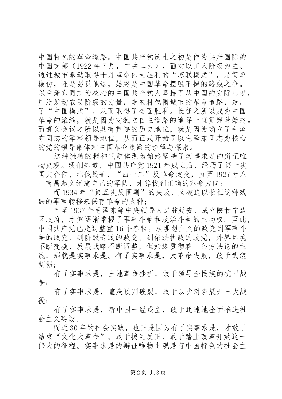 XX年个人爱国主义演讲稿_第2页