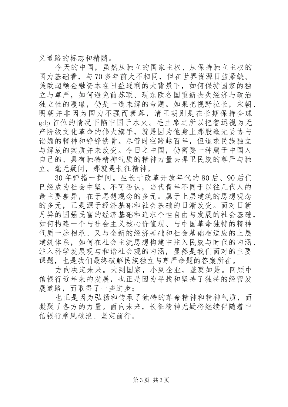 XX年个人爱国主义演讲稿_第3页