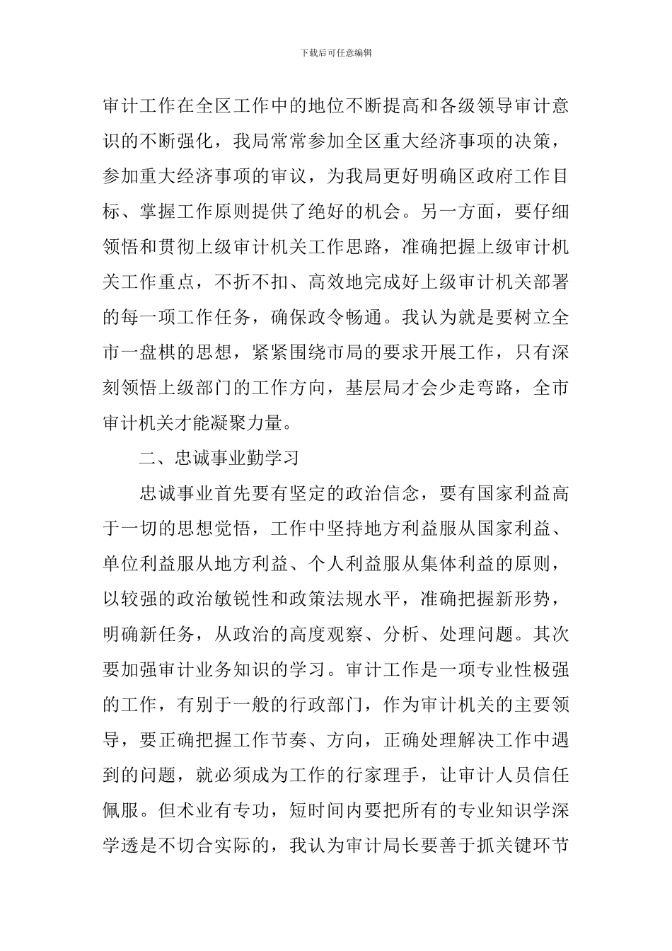 审计工作心得体会范文_第2页