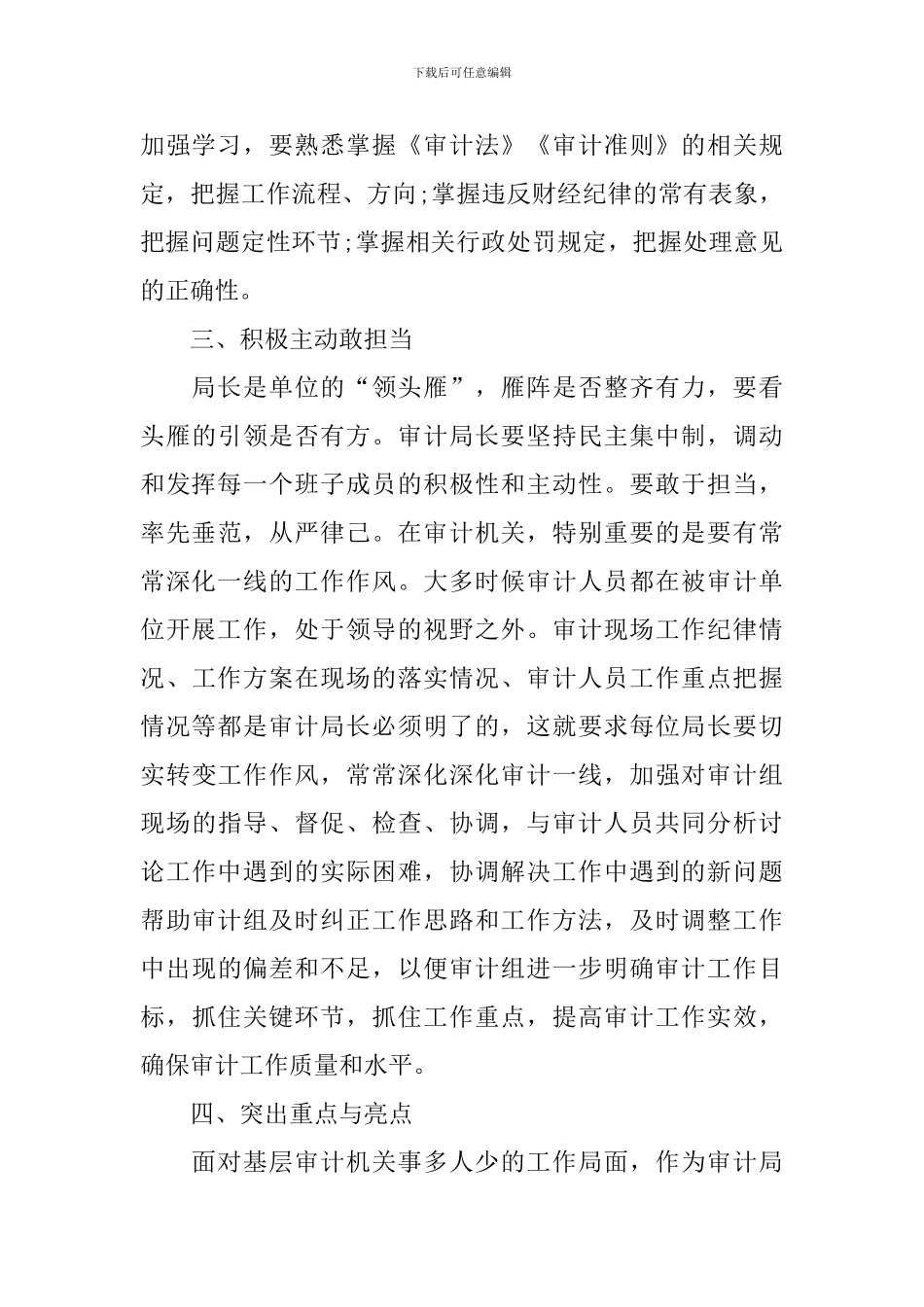 审计工作心得体会范文_第3页